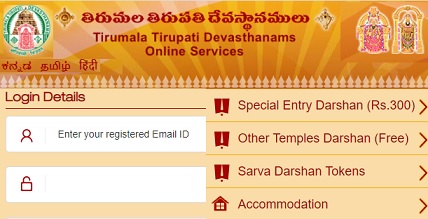 [TTD Booking] Tirupati Darshan Online Ticket Booking - Free Ticket, Pass, Login, Cost