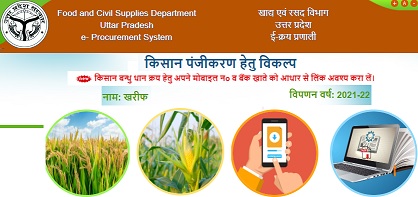 eproc.up.gov.in Registration - Wheat, Dhan 2021-22 - UP किसान गेहूँ खरीद किसान पंजीकरण कैसे करे