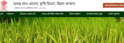 DBT Agriculture Bihar, Kisan Registration, Status Bihar Login, Contact Number, Krishi Input Aavedan at dbtagriculture.bihar.gov.in