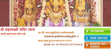 Mahalaxmi Temple Kolhapur E Pass - Darshan Tickets, Online Booking, Opening Dates, Live Darshan, Contact Number