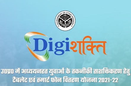 DG Shakti Portal Uttar Pradesh Details