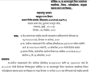 maha covid 19 relief.in Online Application Form