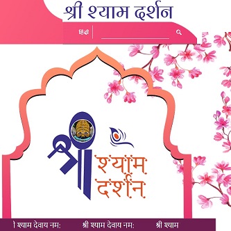 Khatu Shyam Ji Online Registration 2024 - Booking, Mandir Open Today, Timing, Guidelines at www.khatushyamdarshan.in