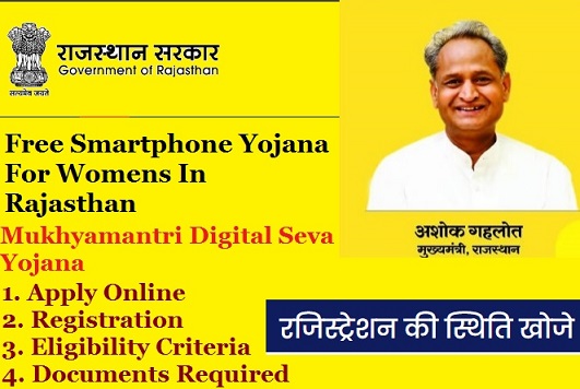 Mukhyamantri Digital Seva Yojana 2022 Apply Online, Registration Process, Application Form, Eligibility Criteria, Documents Required For Free Smartphones