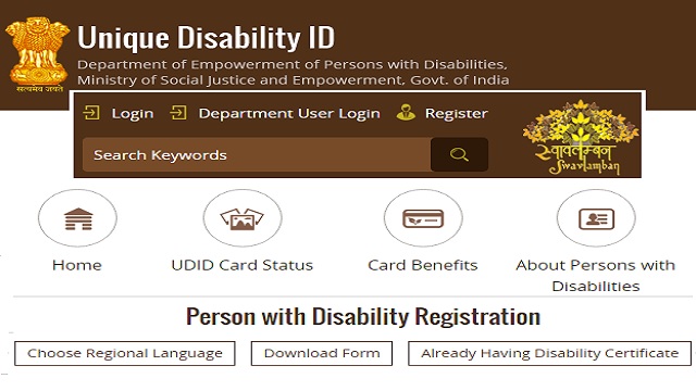 UDID Card Download, Status, Download PDF By Adhaar, udid.gov.in Login, Handicap Certificate Online Registration, Helpline Number
