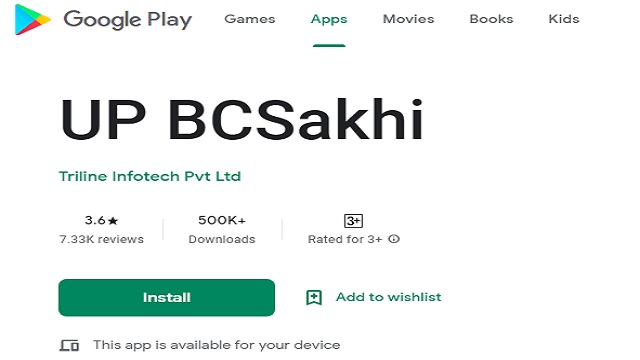 UP BC Sakhi Yojana Online Registration 2022 - Salary, Apply Online, Eligibility Criteria, Documents Required, Application Form, App Download