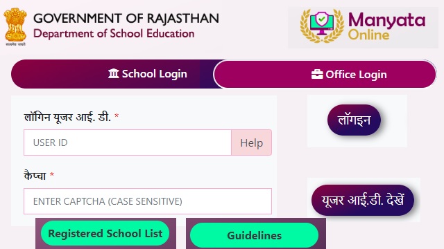 Rajasthan Private School Portal Login, PSP Portal Sign In, Registered School List at rajpsp.nic.in