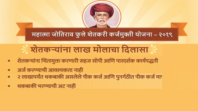 [List] Mahatma Jyotiba Phule Karj Mukti Yojana - MJPKMY List PDF at Official Website
