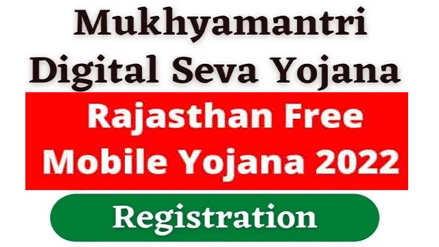 Rajasthan Free Mobile Yojana 2022 Online Registration - राजस्थान फ्री मोबाइल कब और कैसे मिलेगा