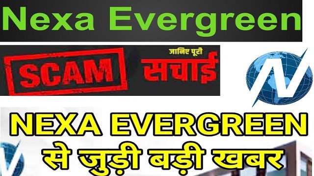 Nexa Evergreen Sikar Latest News In Hindi, कब देगी कंपनी पैसा वापस ?