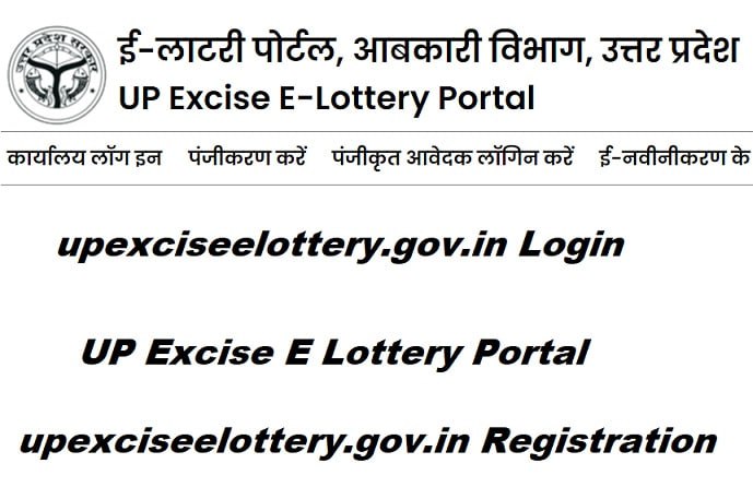 UP Excise e Lottery Portal, upexciseelottery.gov.in Login, Registration 2023