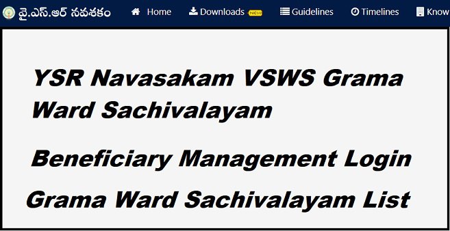 YSR Navasakam VSWS Grama Ward Sachivalayam 2023, Login