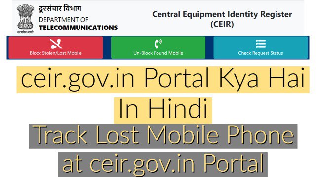ceir.gov.in Portal Registration, Login, Find Block Stolen Mobile Phone, KYM App