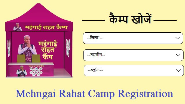 Mehngai Rahat Camp Registration, mehngairahatcamp.rajasthan.gov.in Portal Login, Form PDF